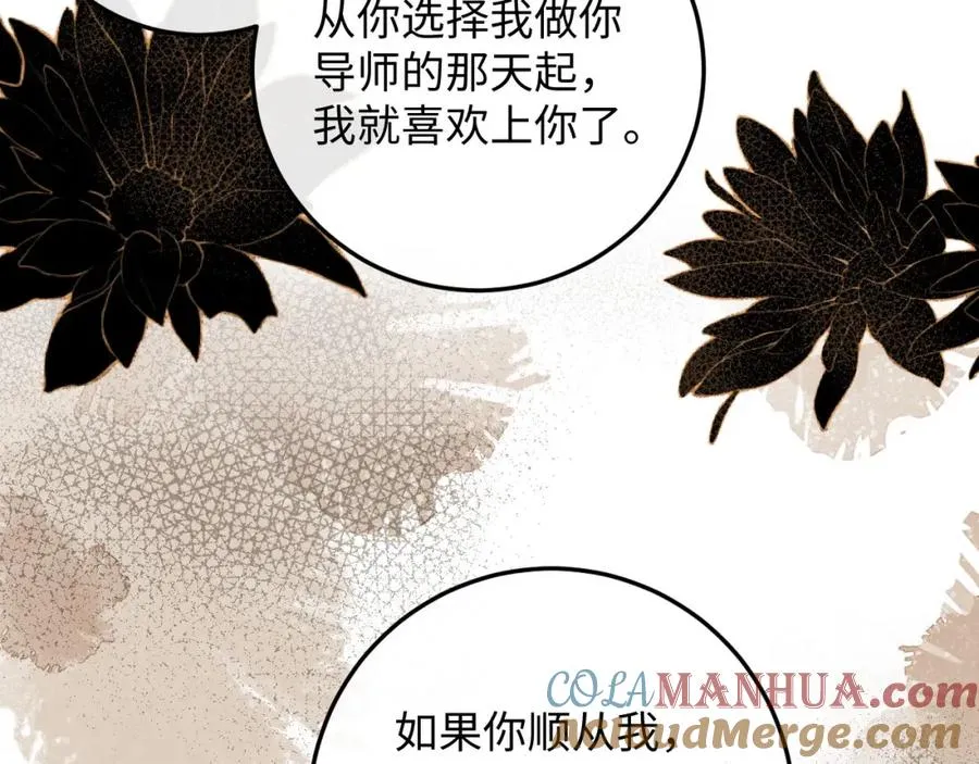 第5话 为何对他有想法？108