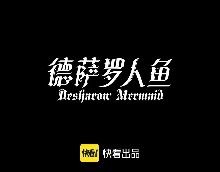 第8话 我要去见人鱼！7