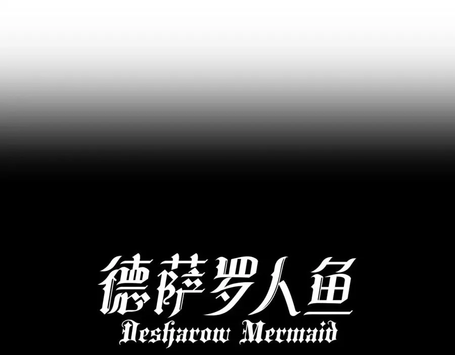 第6话 突然出现的人鱼？！6