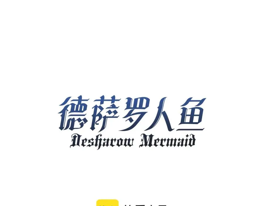 第10话 无法拒绝这条鱼10