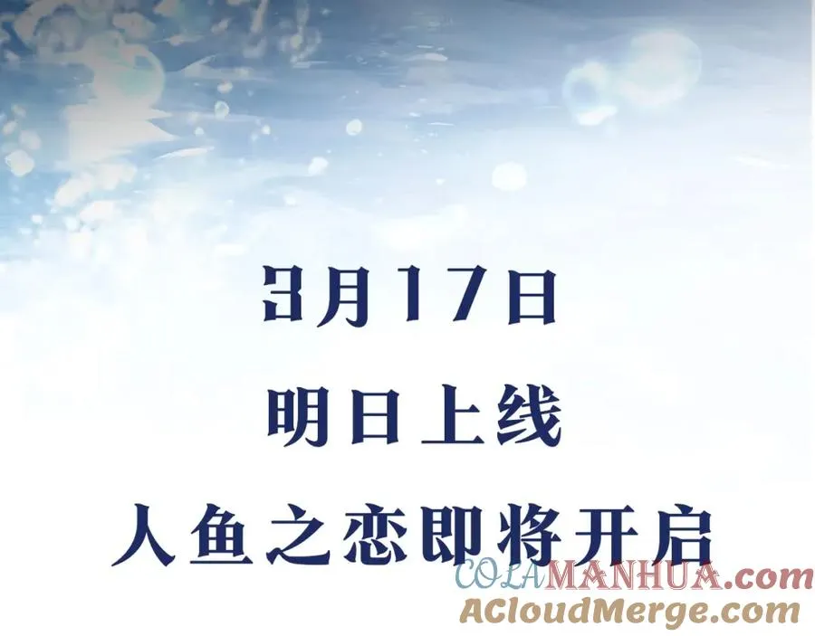 序章 他带着人鱼走来了34