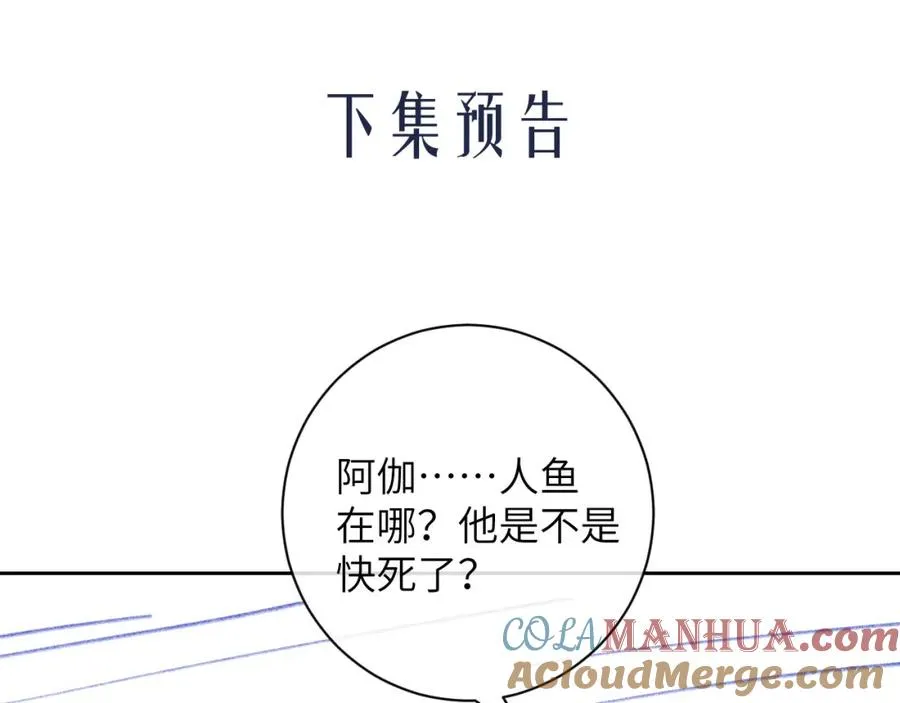 第8话 我要去见人鱼！92