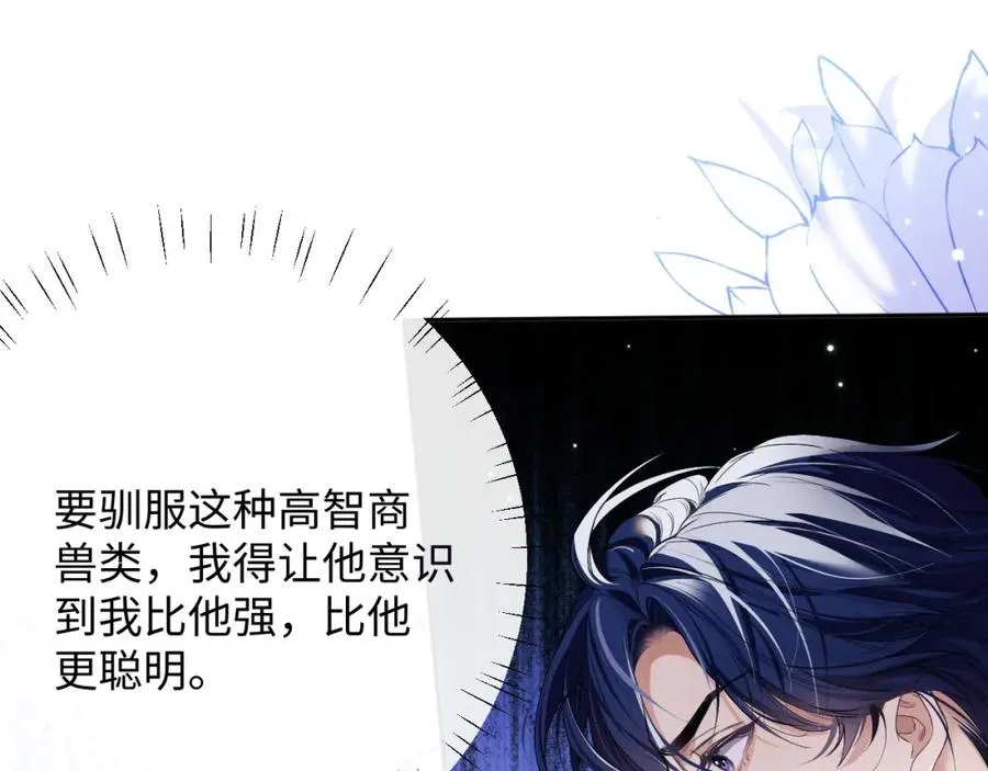 第4话 谁驯服了谁15