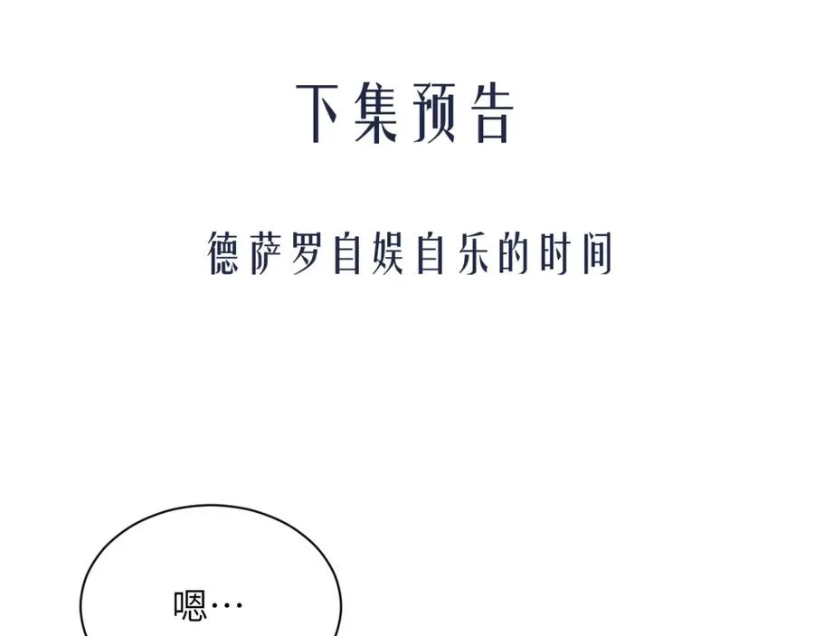 第35话 莱茵居然对我这样？！82