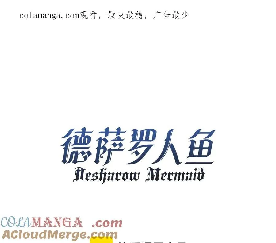 第40话 被人鱼包围，陷入危机0