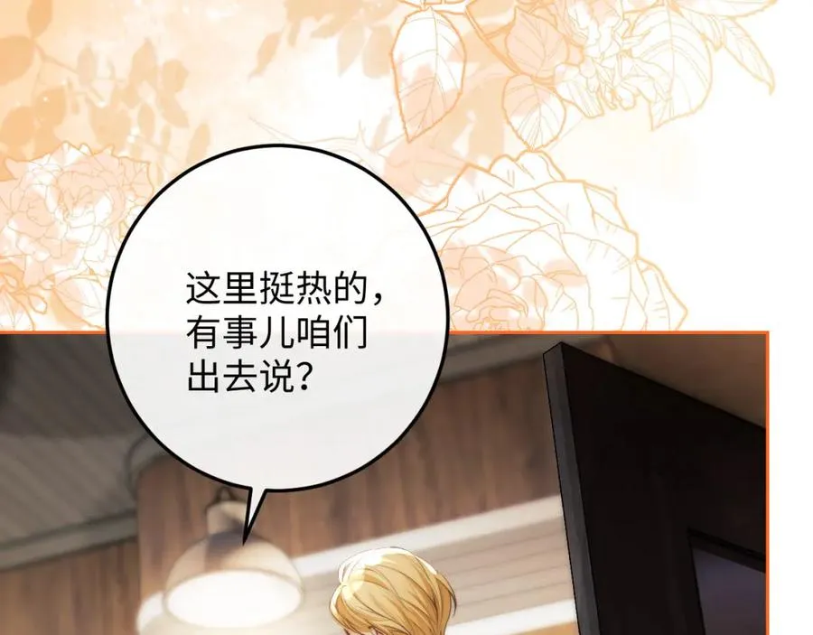 第5话 为何对他有想法？85