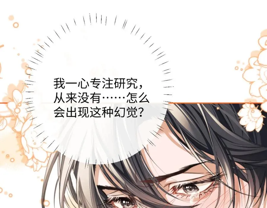 第5话 为何对他有想法？77