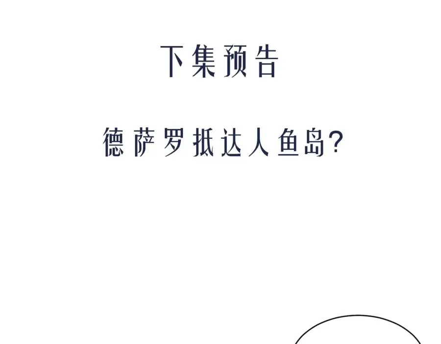 第32话 德萨罗霸气救夫！82