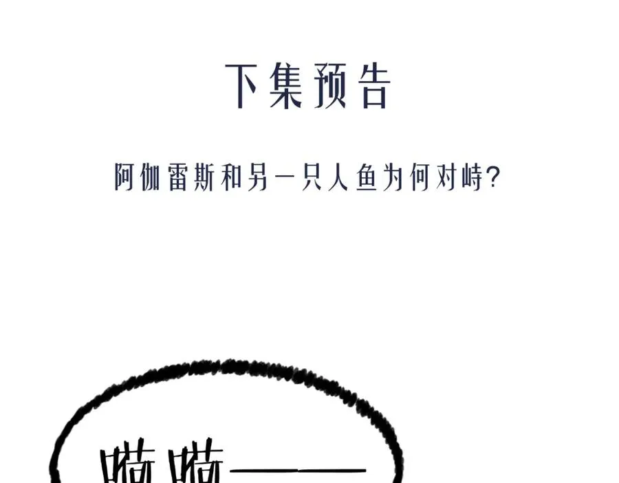 第33话 被人鱼包围了？！80