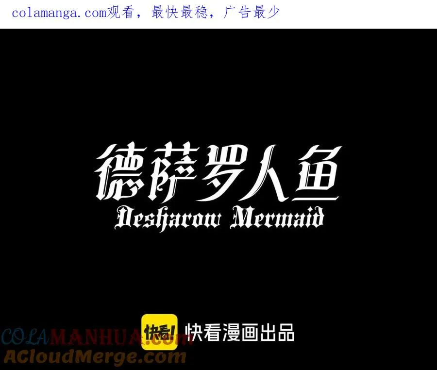 第33话 被人鱼包围了？！0