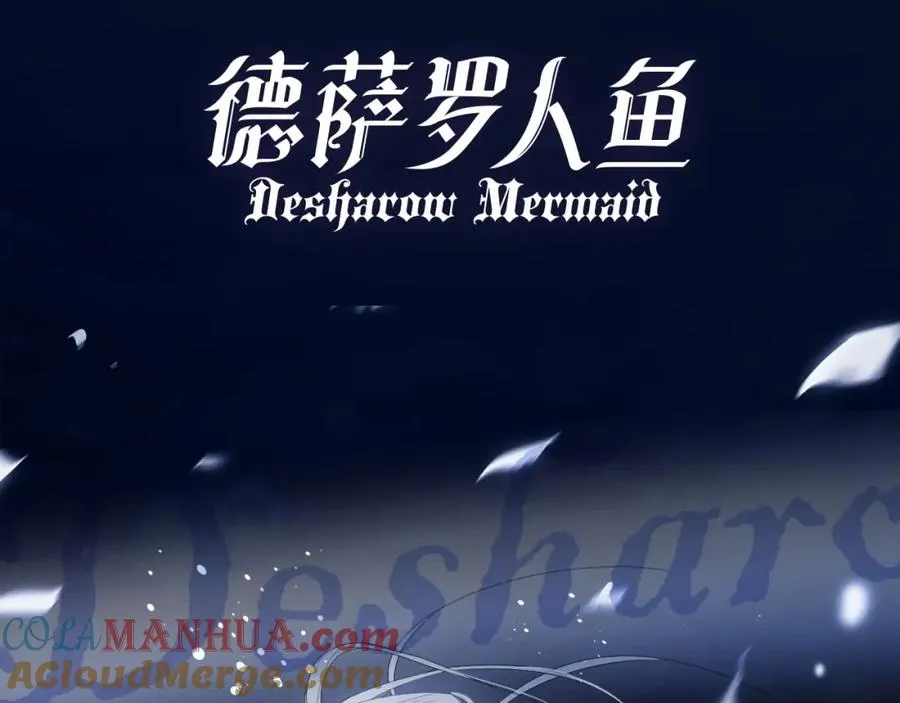 序章 他带着人鱼走来了20