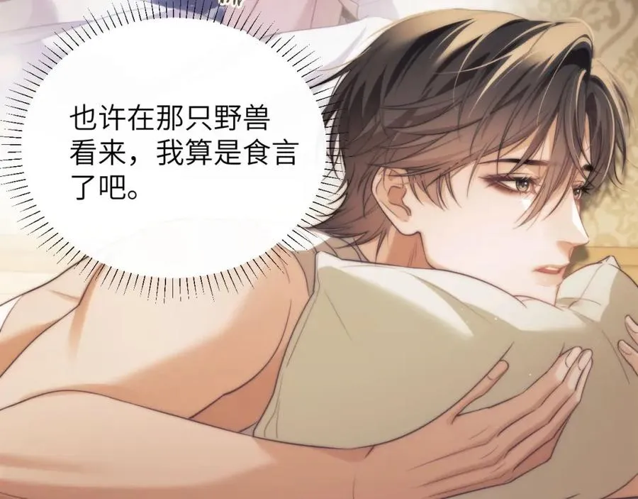 第35话 莱茵居然对我这样？！74