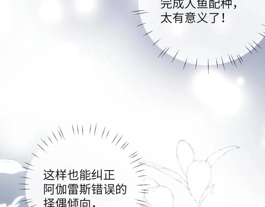 第11话 纠正人鱼爱情观75
