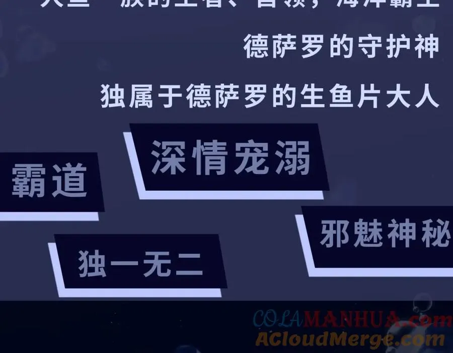 序章 他带着人鱼走来了28