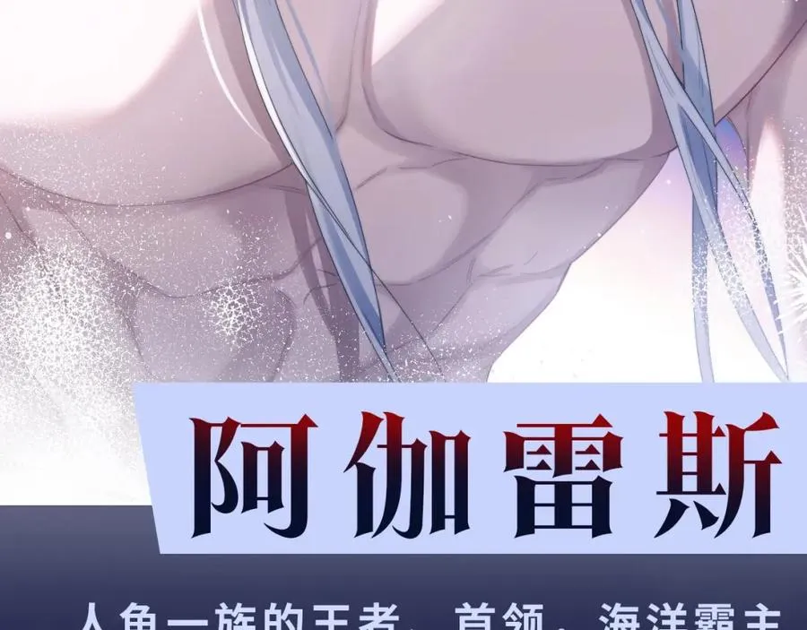 序章 他带着人鱼走来了27