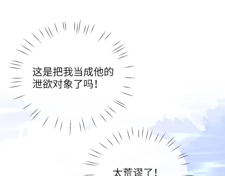 第14话 被兽类欺辱？！3
