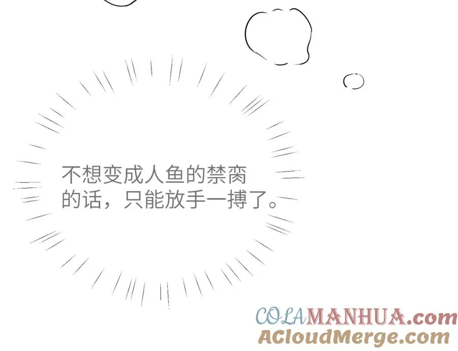 第16话 人鱼的要求96