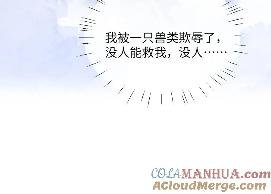 第14话 被兽类欺辱？！92