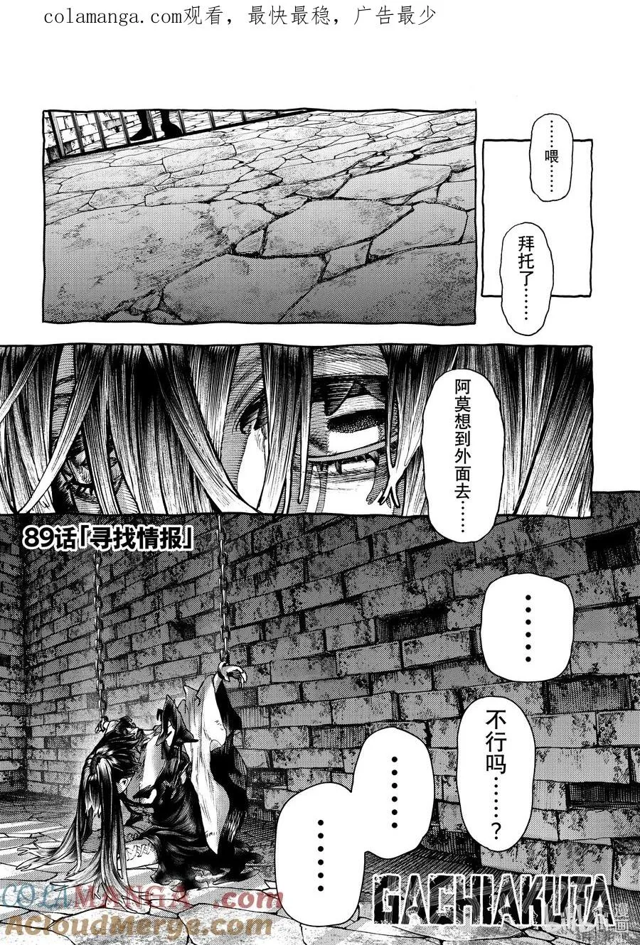 89 寻找情报0