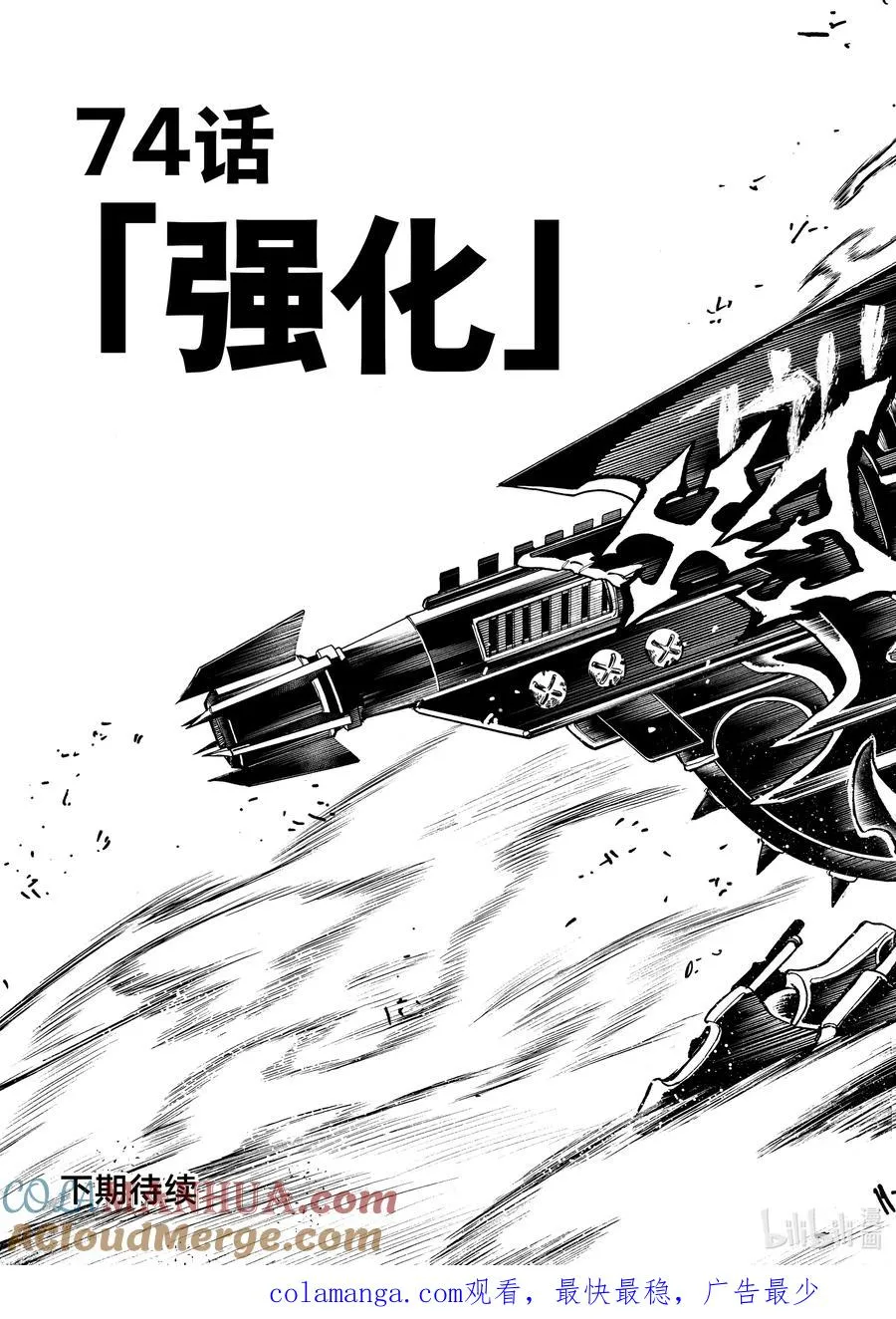 74 强化18