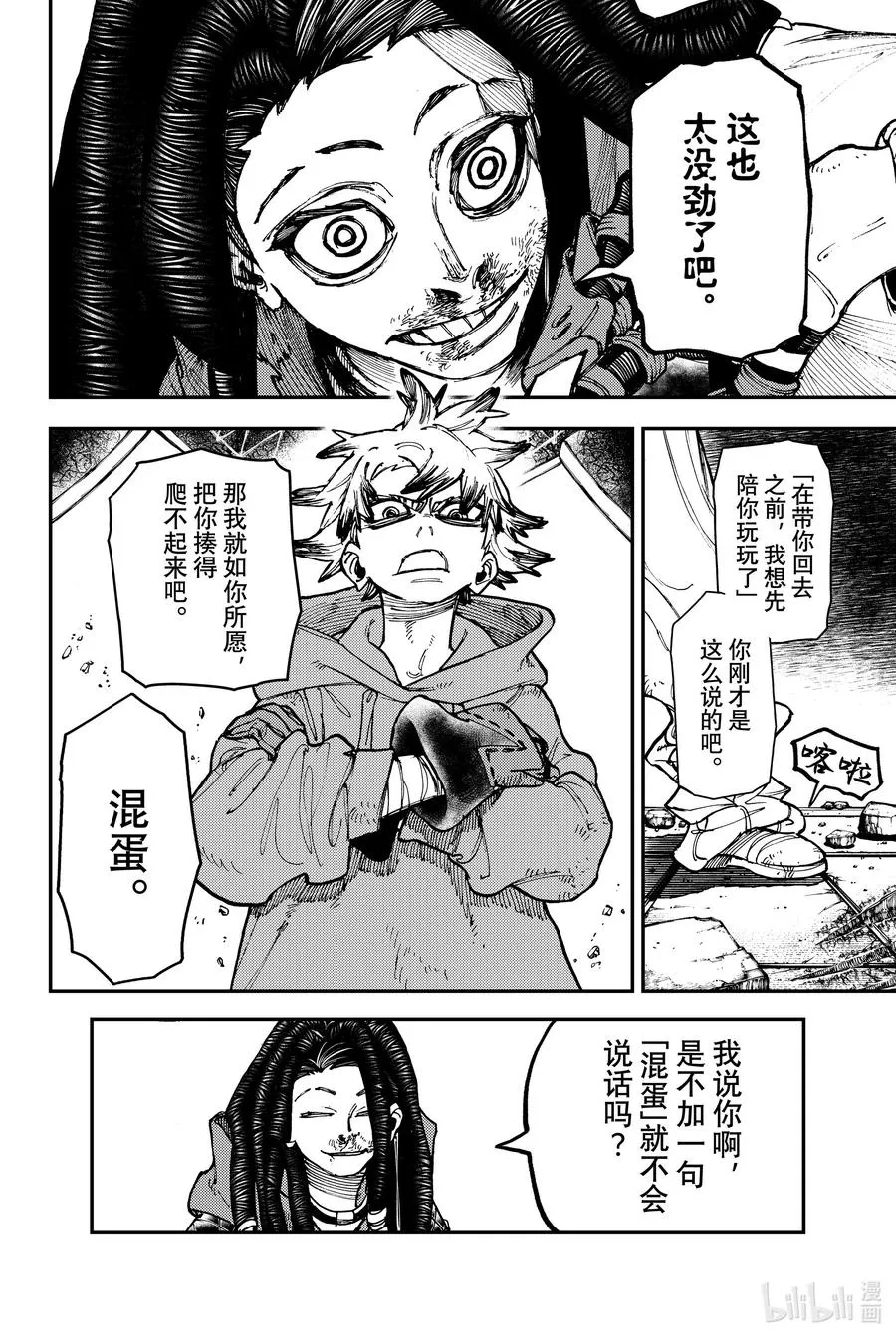 17 进攻之爪3