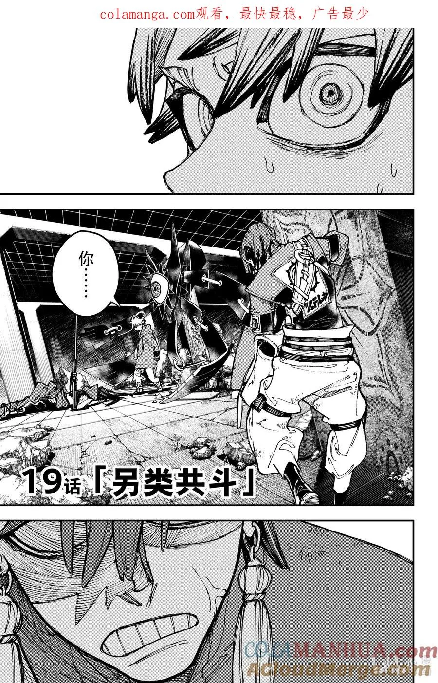 19 另类共斗0