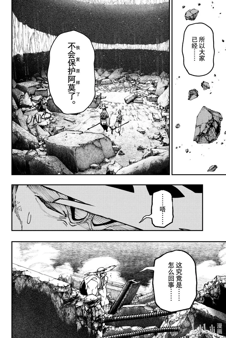 38 像诅咒一样的东西吧7