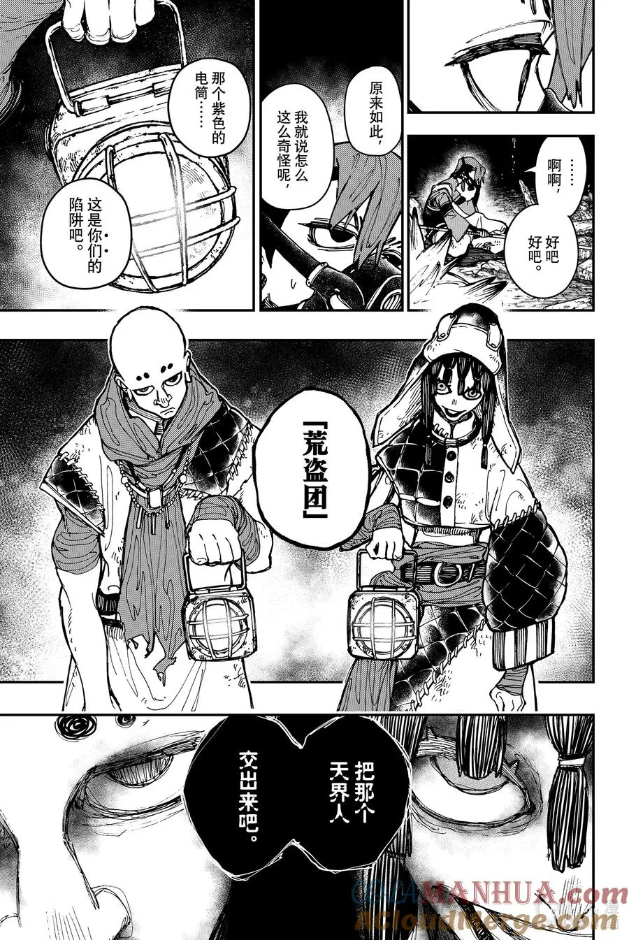 12 下界的暗影18