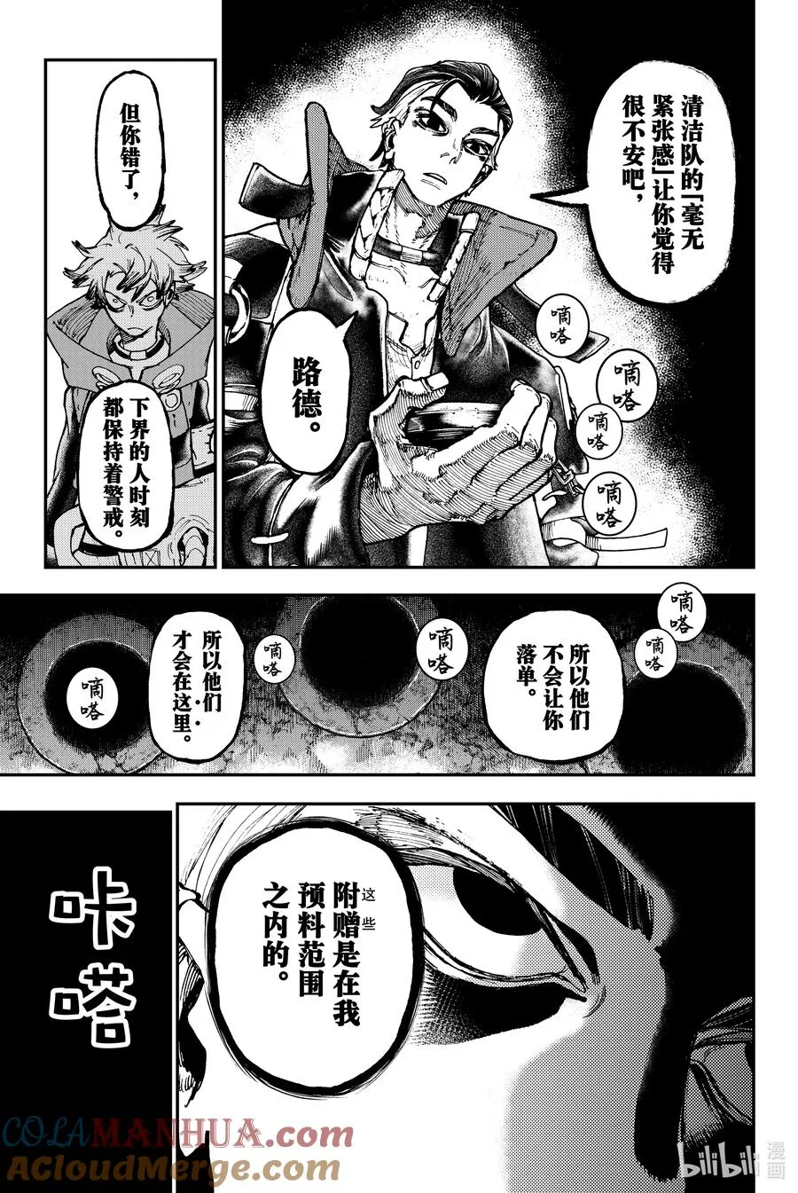 48 碰撞吧4