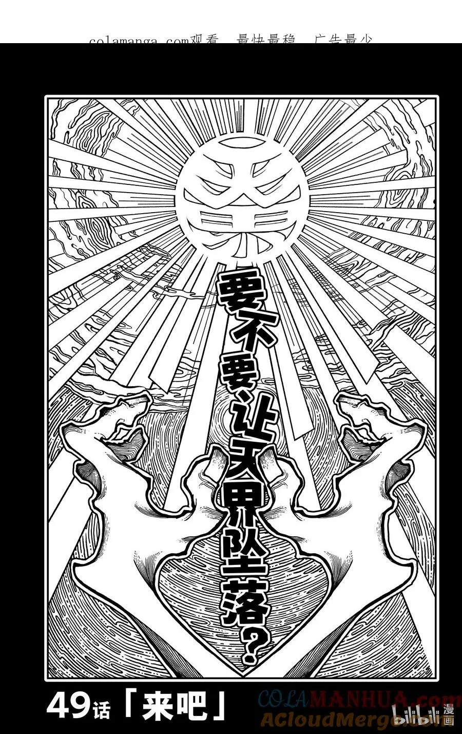 49 来吧0