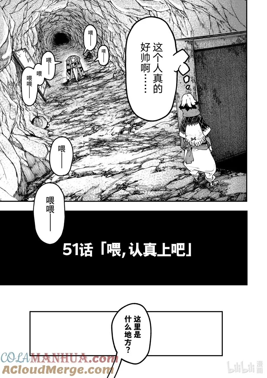 51 喂，认真上吧！2