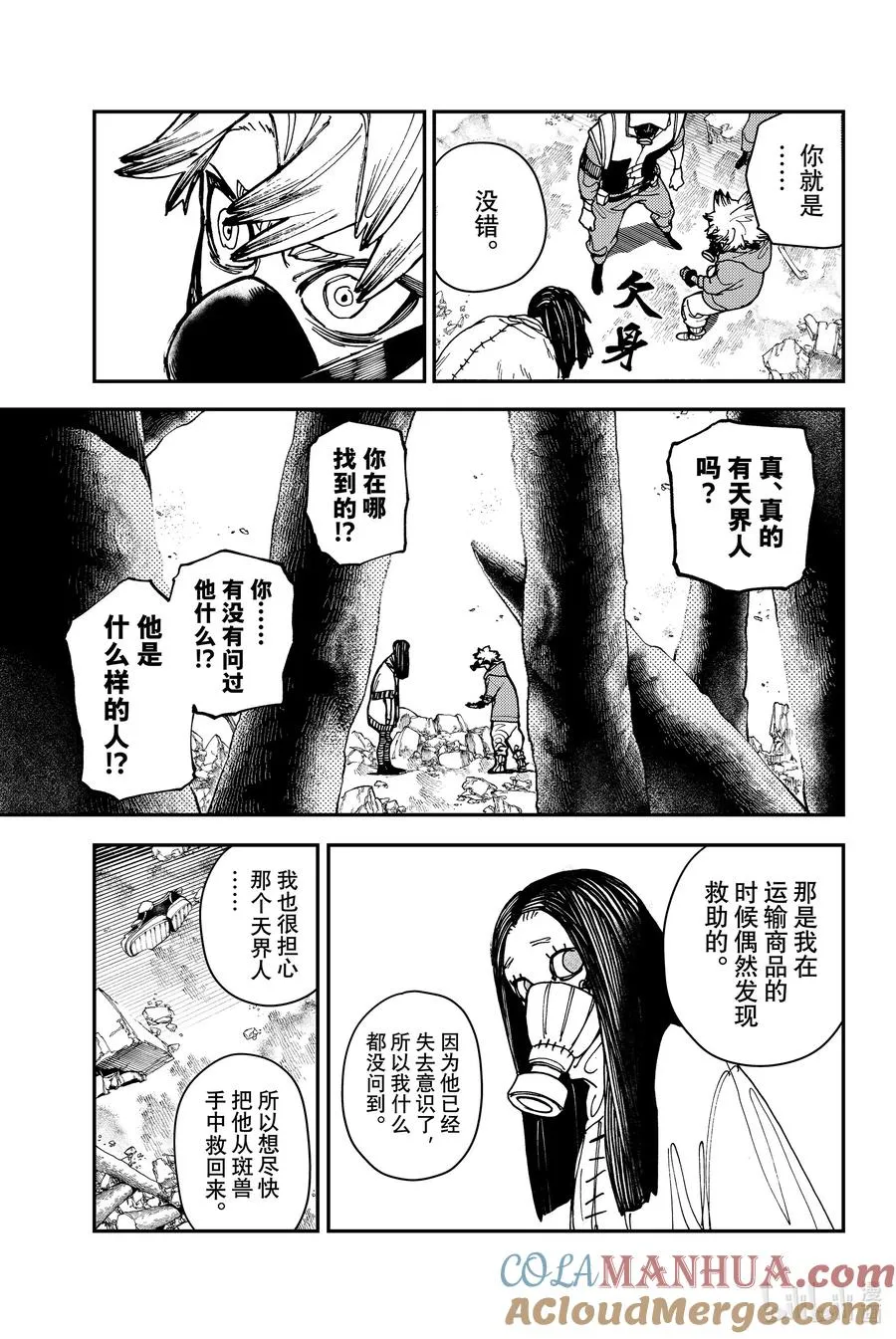12 下界的暗影10
