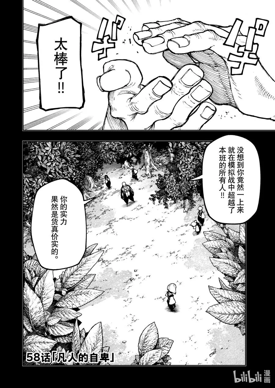 58 凡人的自卑3
