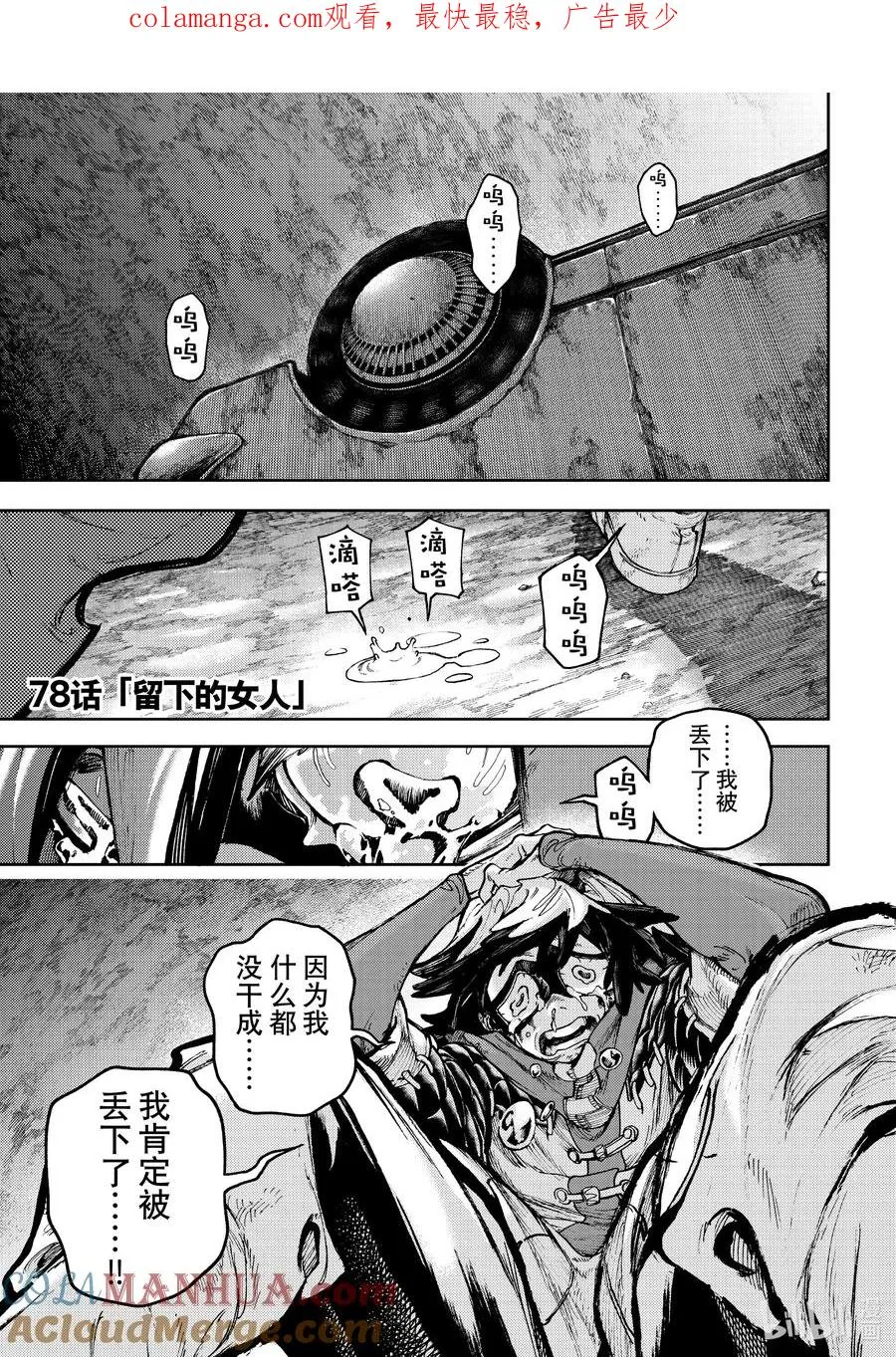78 留下的女人0
