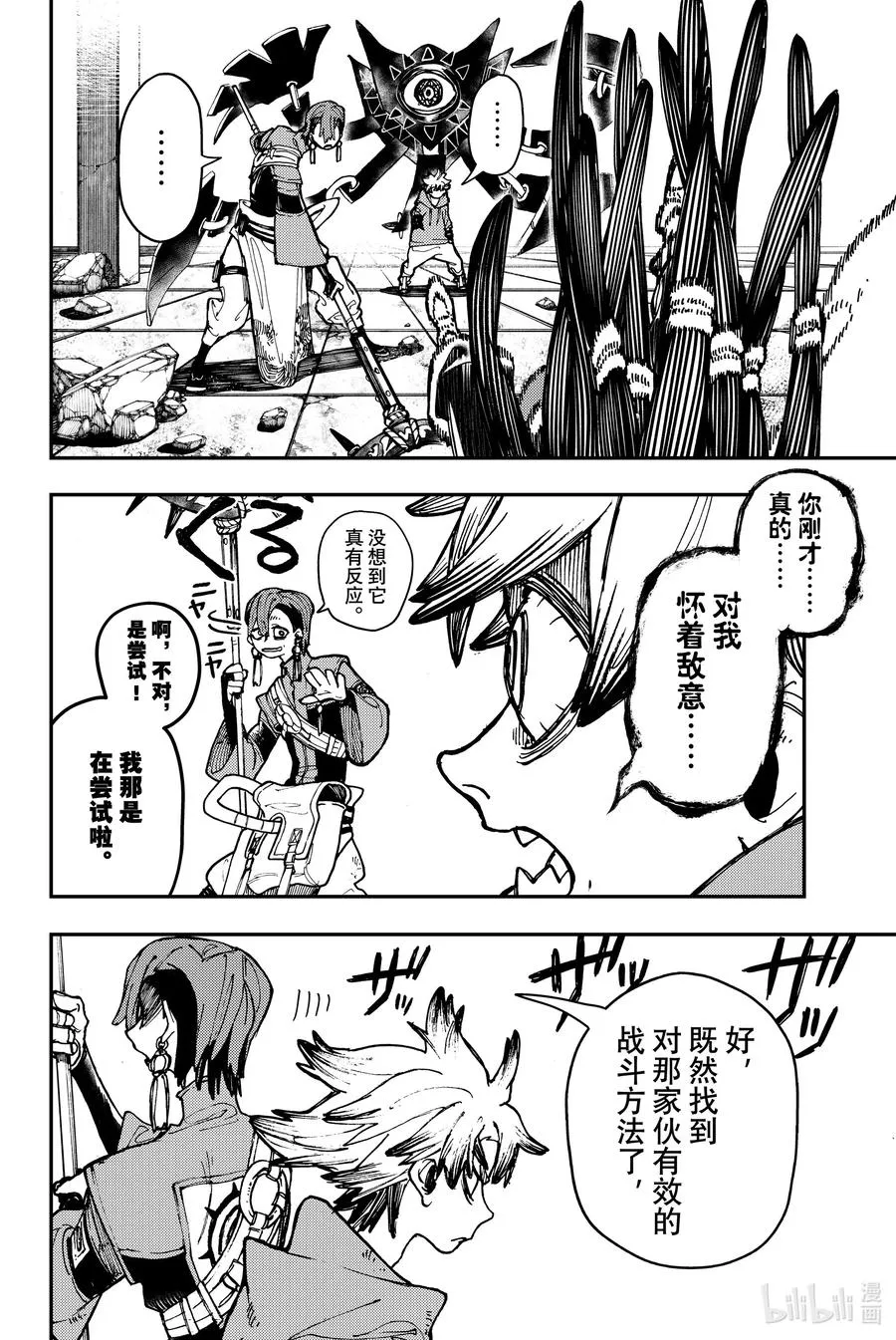 19 另类共斗11