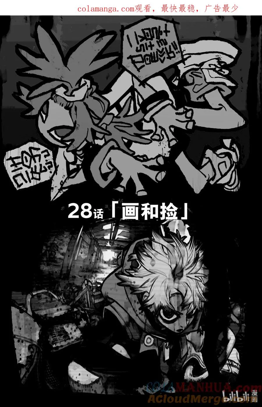 28 画和捡0