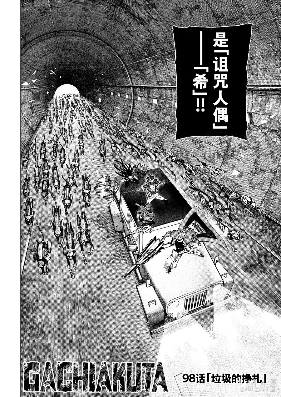 98 垃圾的挣扎3