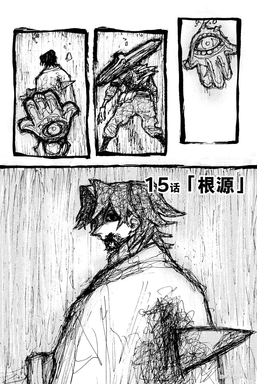 15 根源1
