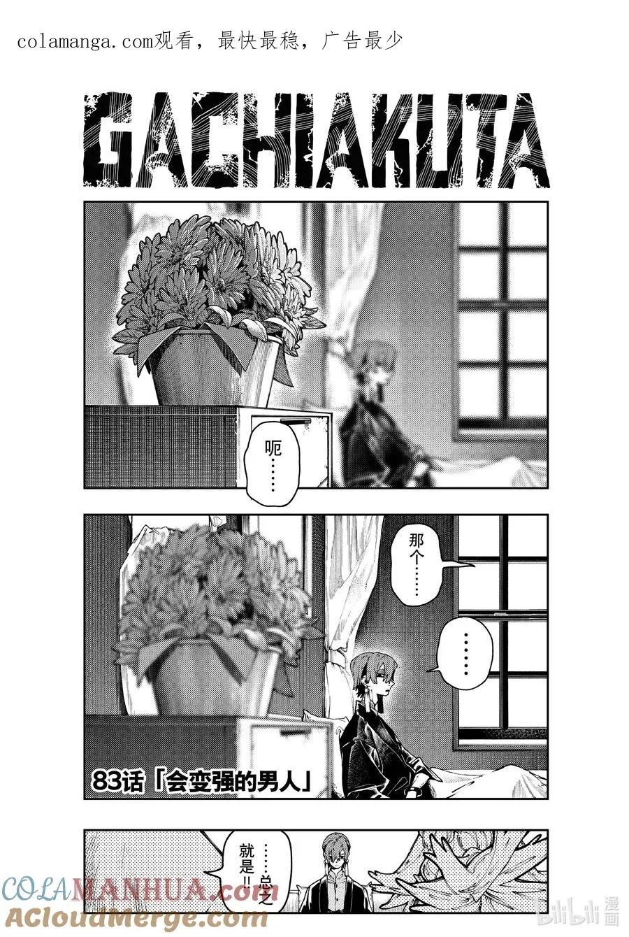 83 会变强的男人0