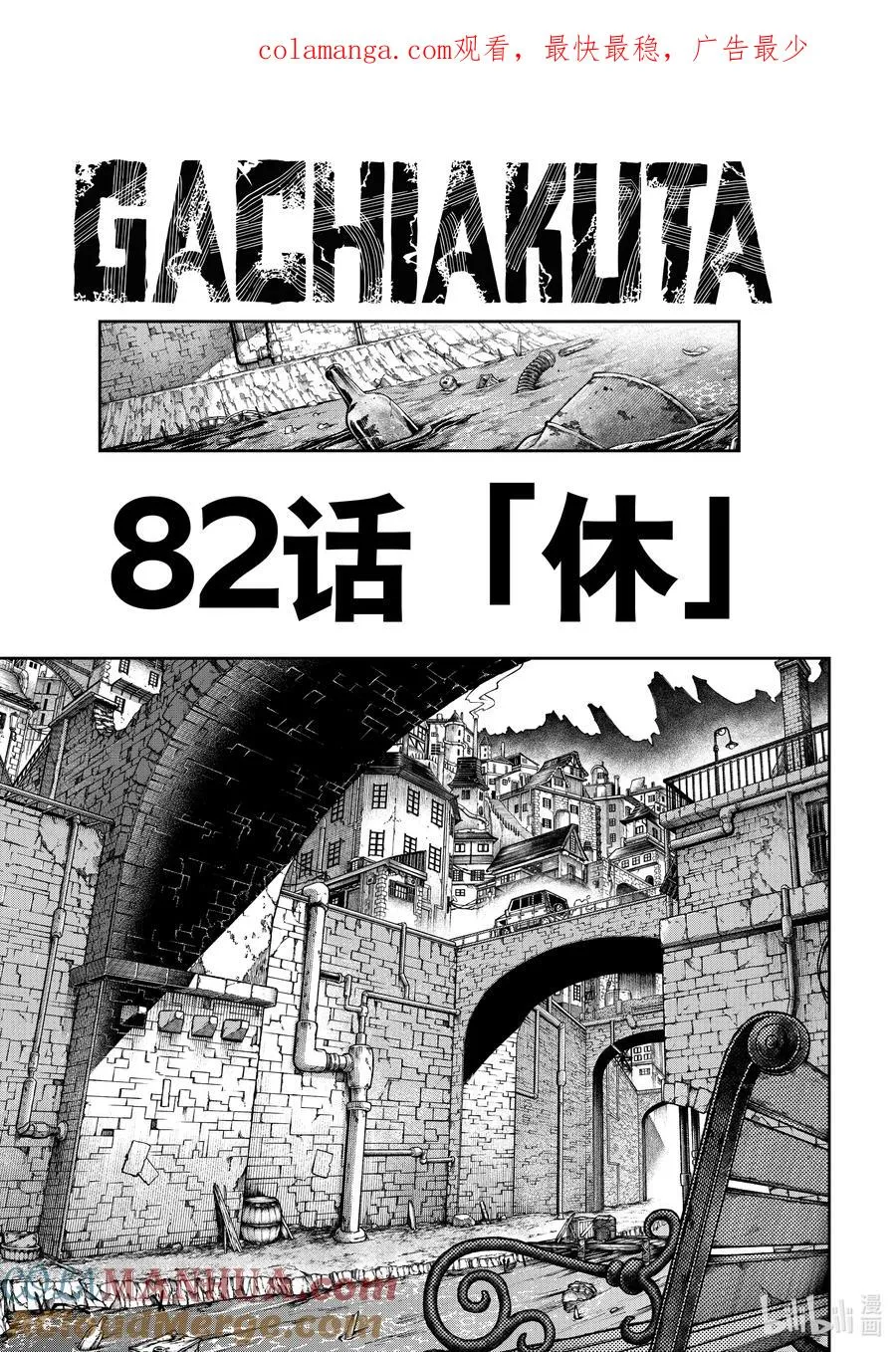 82 休0