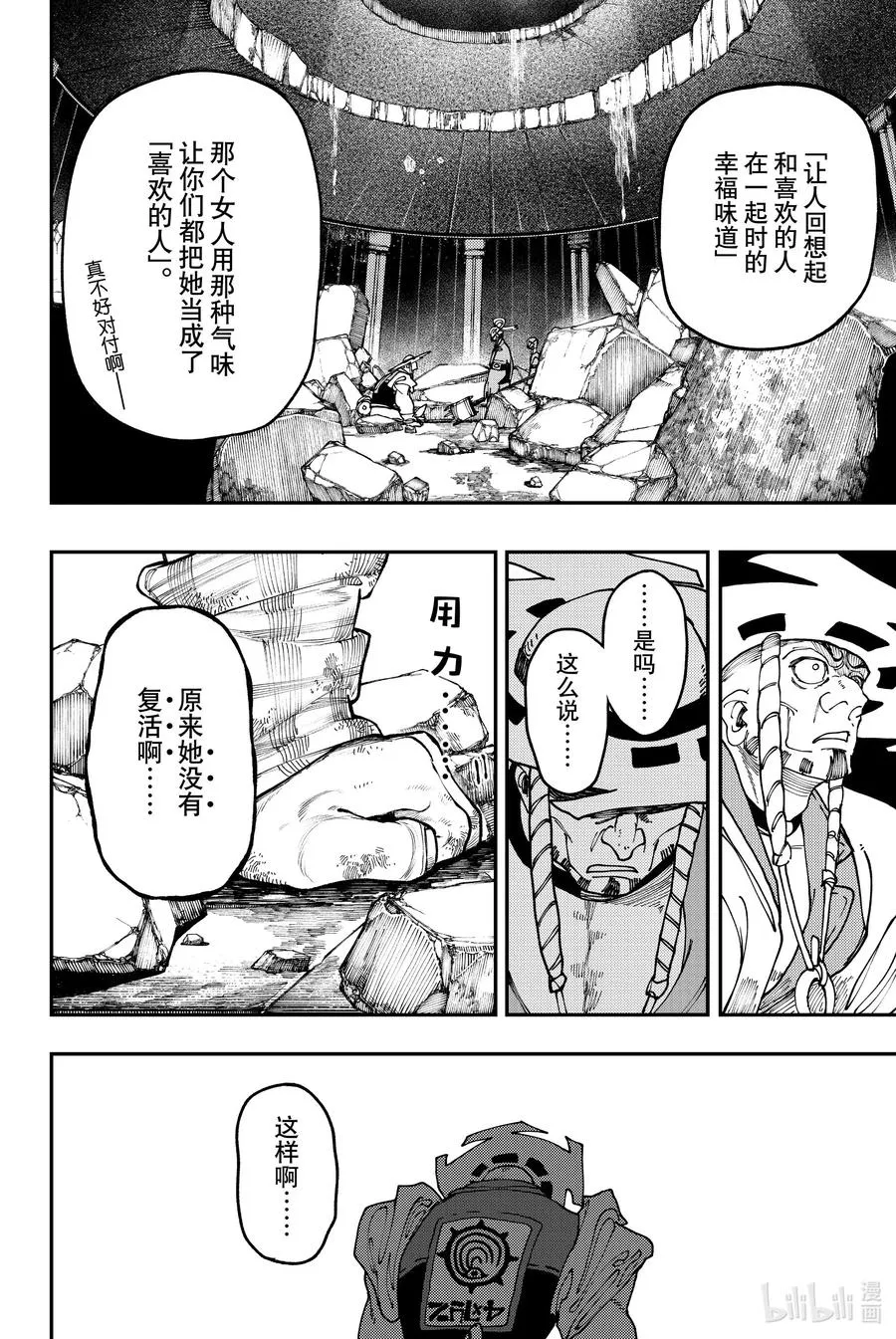 38 像诅咒一样的东西吧9