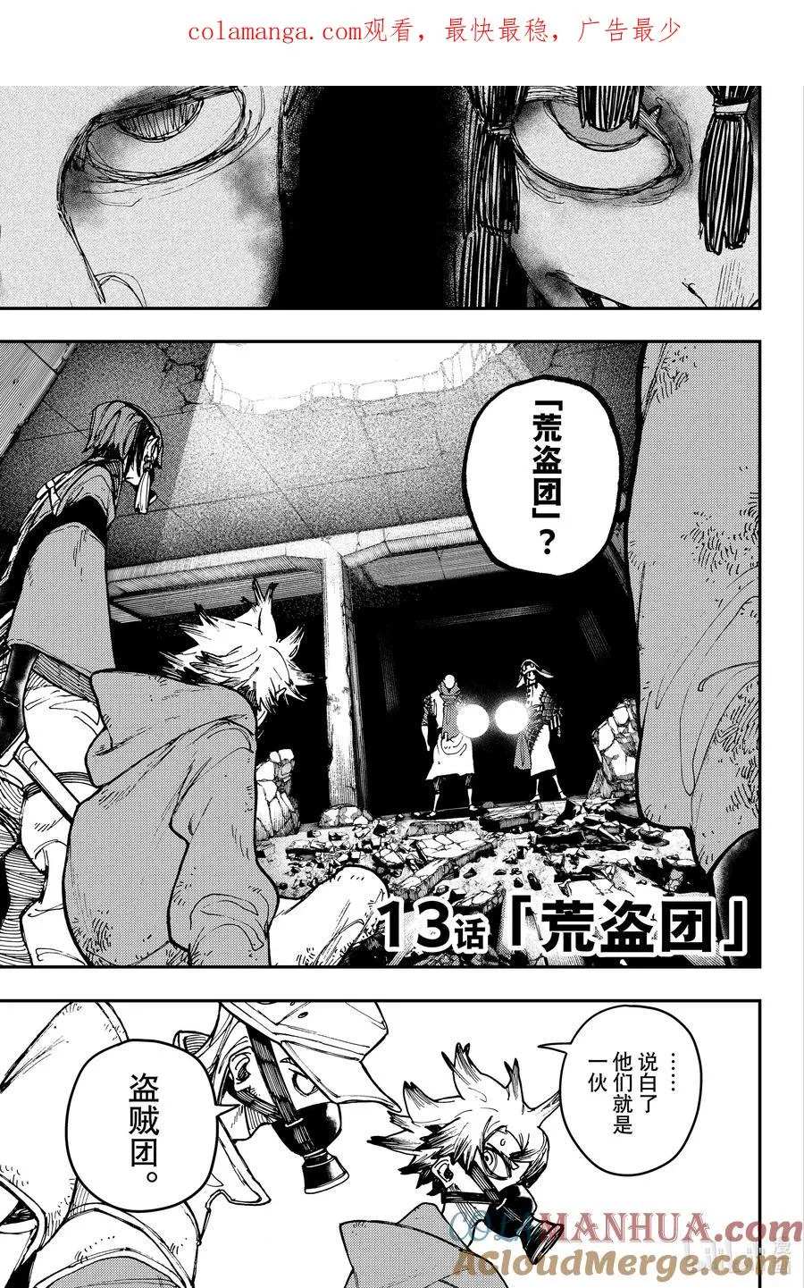 13 荒盗团0