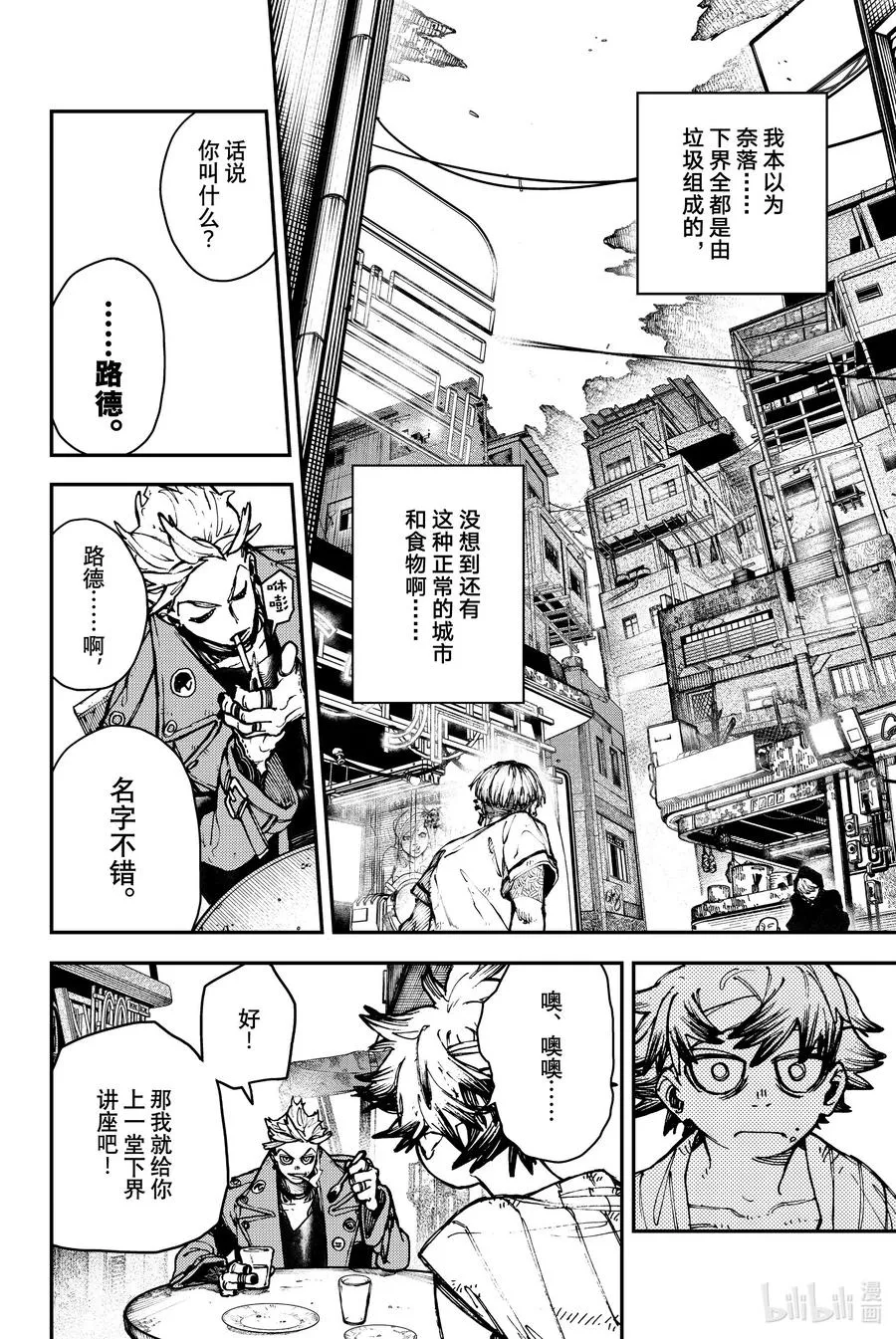 4 下界7