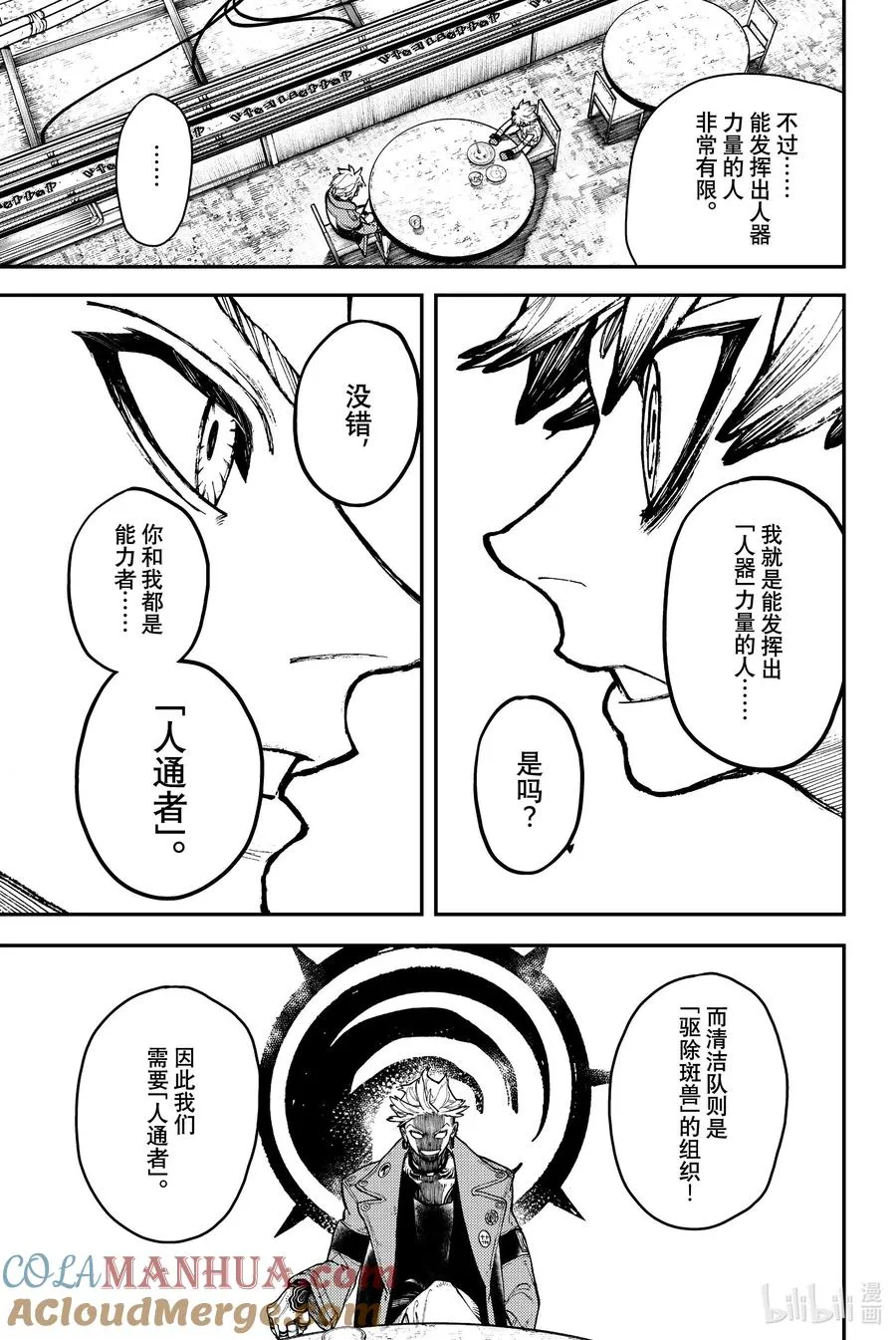 4 下界12