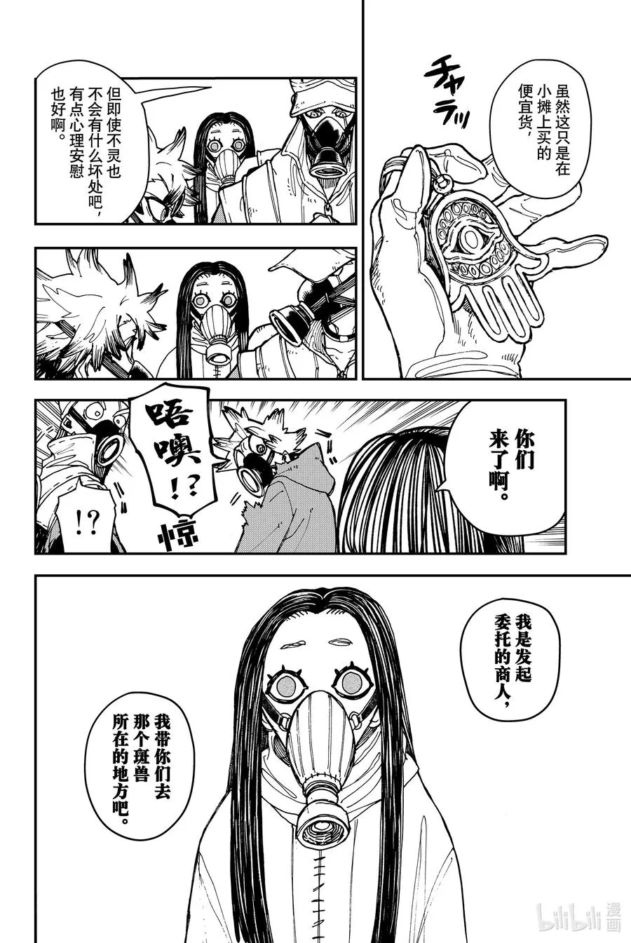 12 下界的暗影9