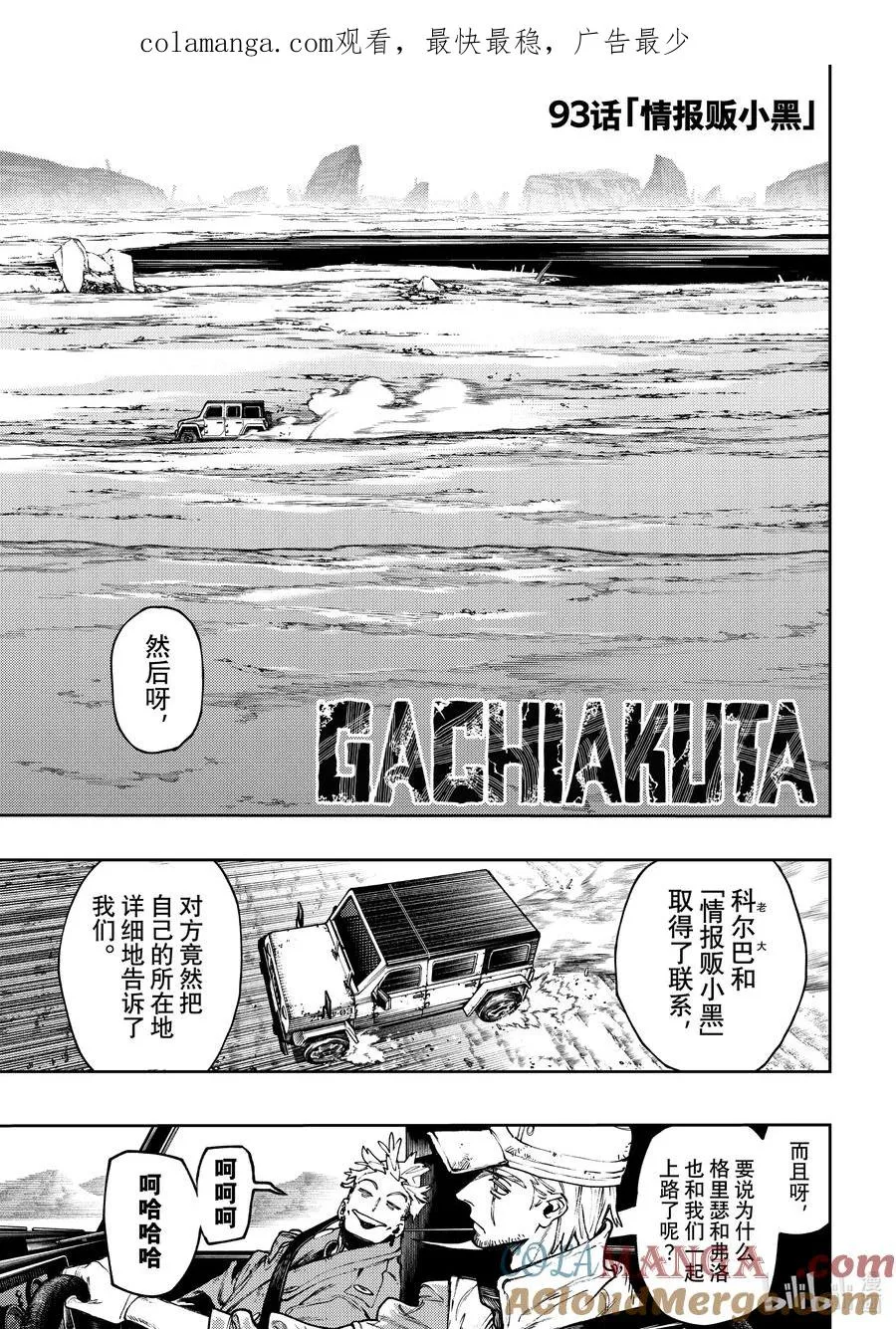 93 情报贩小黑0
