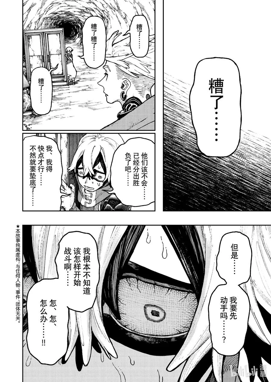 61 糟了糟了噼里啪啦1