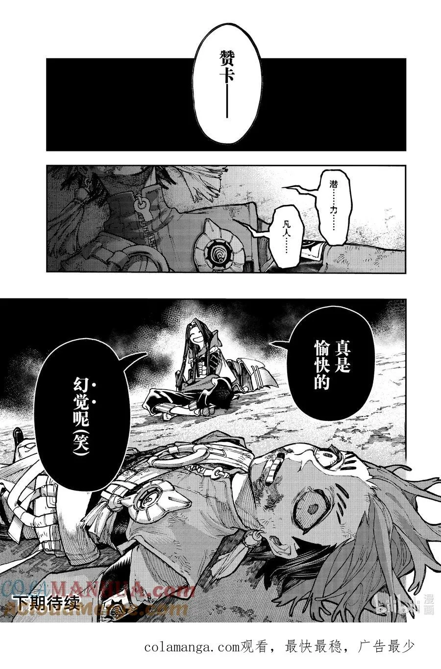 59 凡人的决心18