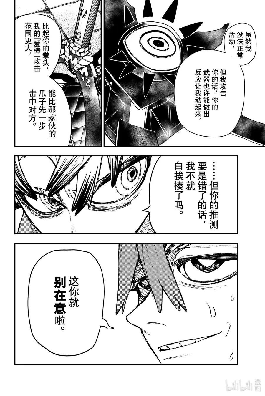 19 另类共斗5