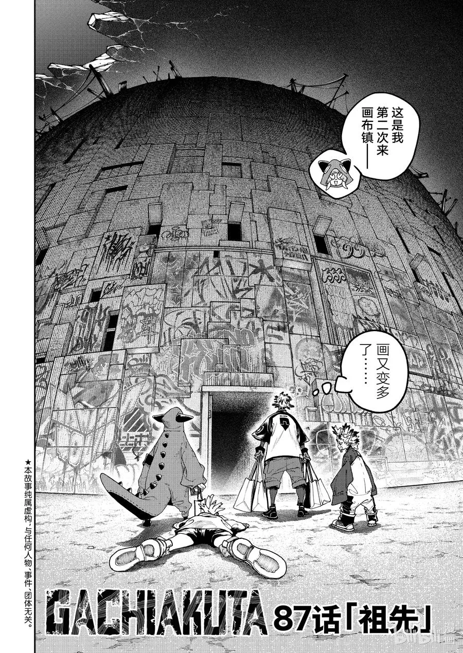 87 祖先1